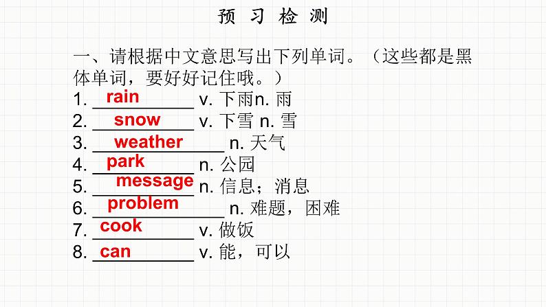 新目标版英语七下Unit 7《It’s raining》（Period 1）课件第6页