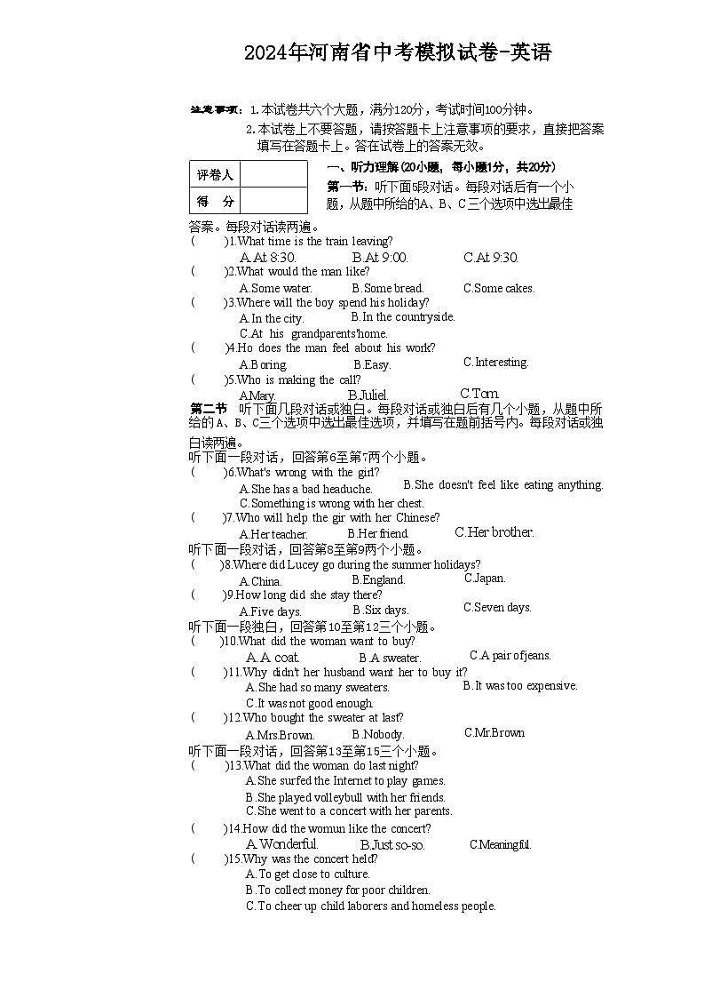 2024年河南省信阳市潢川县中考二模英语试题第1页