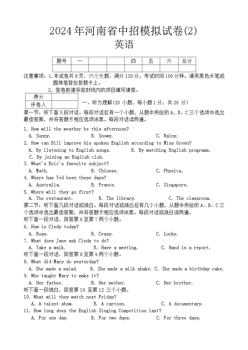 2024年河南省周口市沈丘县2校联考中考二模英语试题01