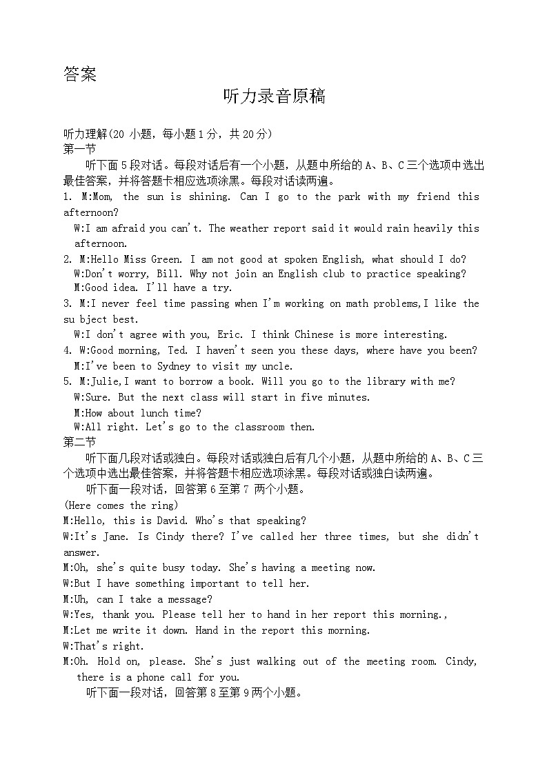 2024年河南省周口市沈丘县2校联考中考二模英语试题01