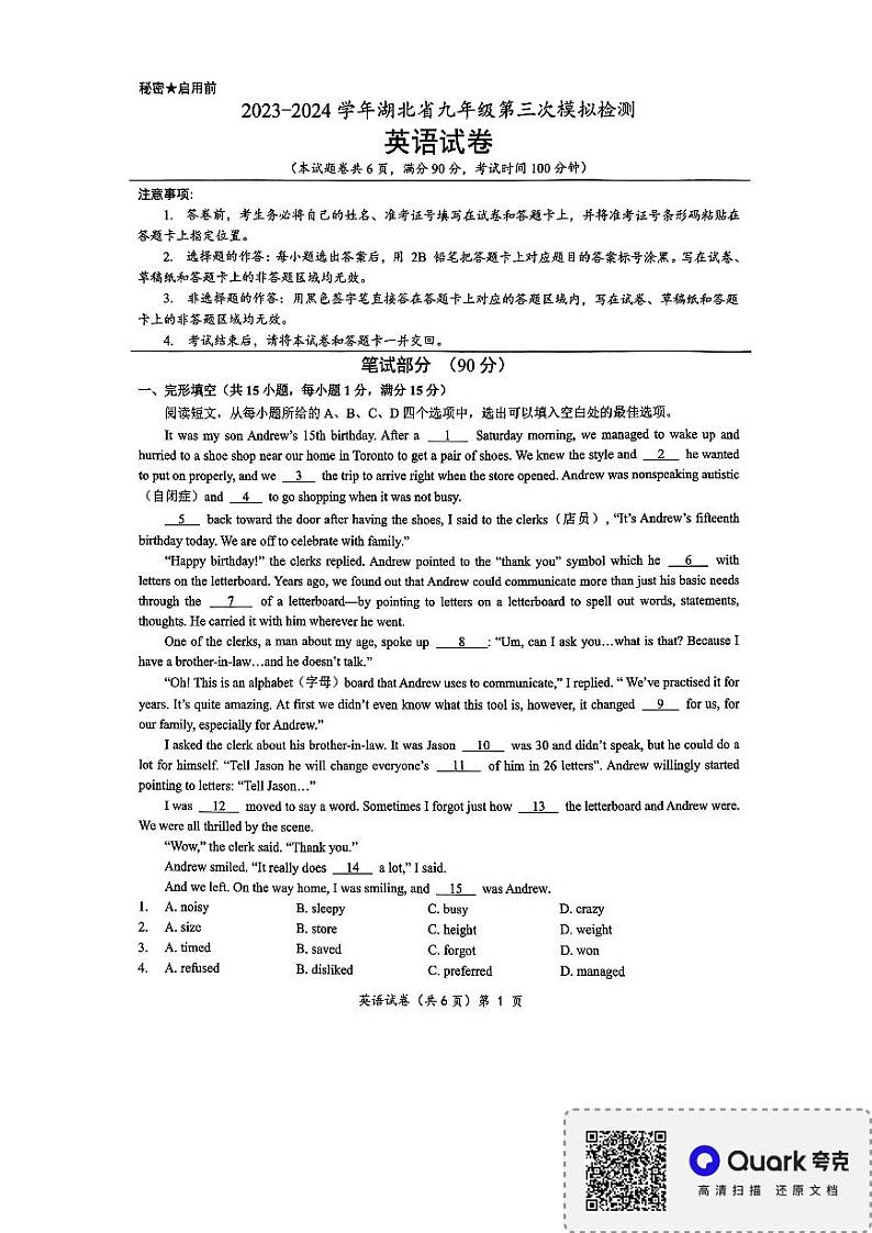 2024年湖北省襄阳市第二十中学教育集团九年级第三次模拟检测英语试题03