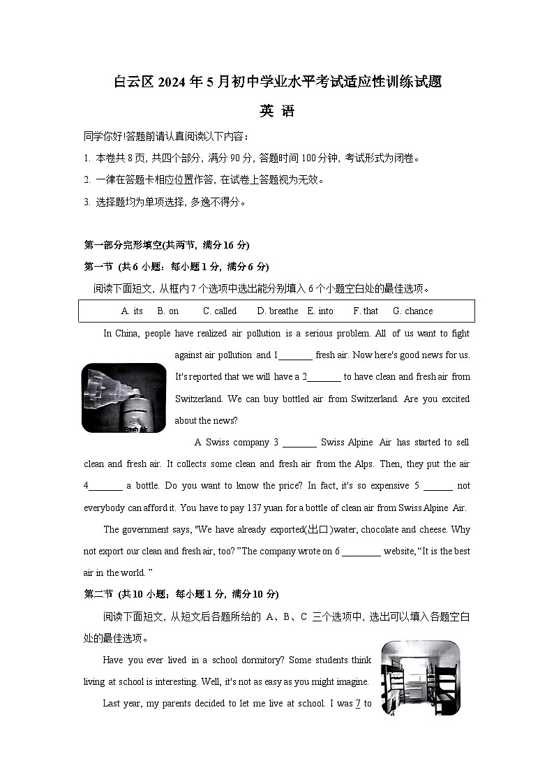2024年贵州省白云区中考二模考试英语试题+01