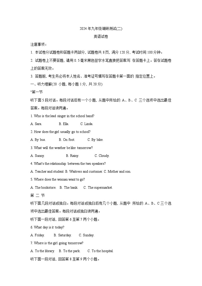 2024年河南省南阳市镇平县中考第二次模拟考试英语试卷01