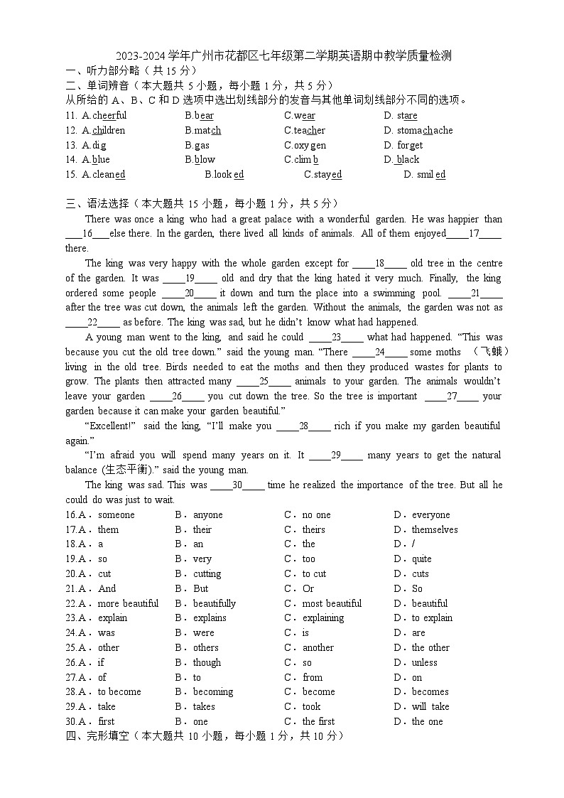 广东省广州市花都区广雅中学2023-2024学年七年级下学期英语期中测试第1页