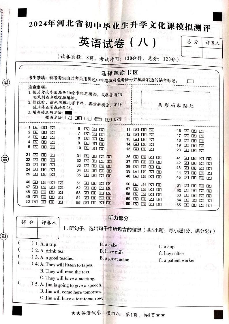 河北省承德市+围场县第二中学2023-2024学年九年级下学期中考模拟测评英语试卷（八）01