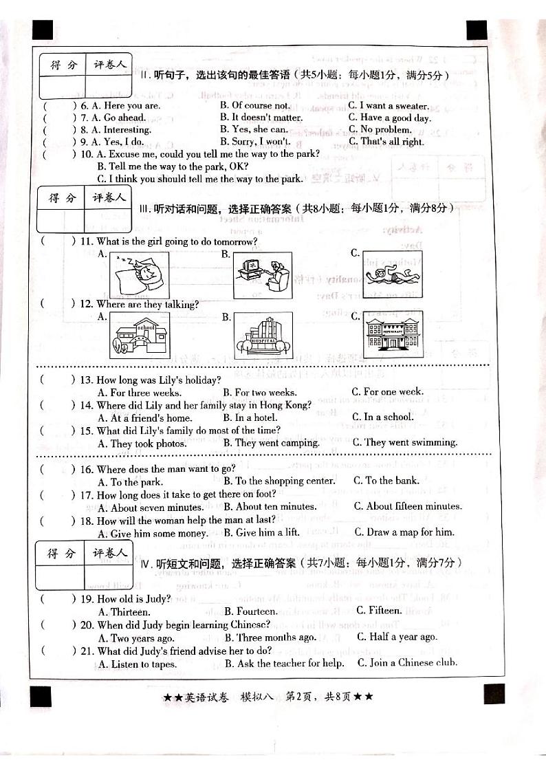 河北省承德市+围场县第二中学2023-2024学年九年级下学期中考模拟测评英语试卷（八）02