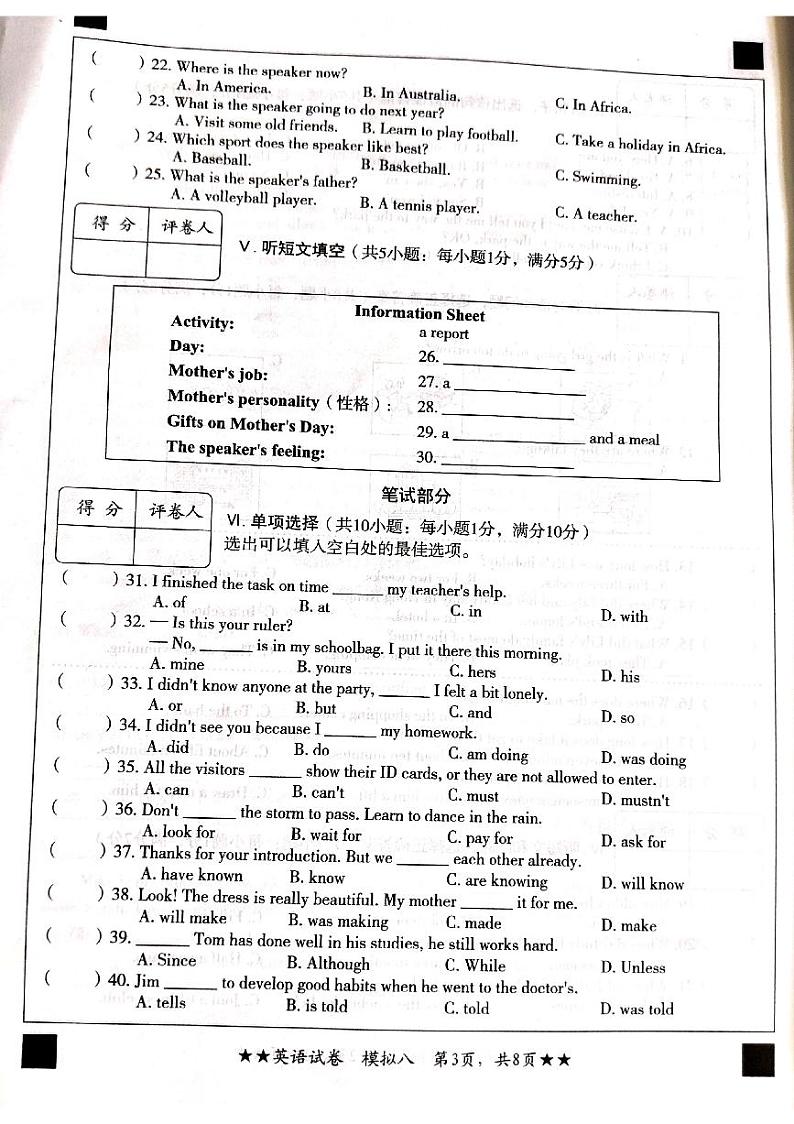 河北省承德市+围场县第二中学2023-2024学年九年级下学期中考模拟测评英语试卷（八）03