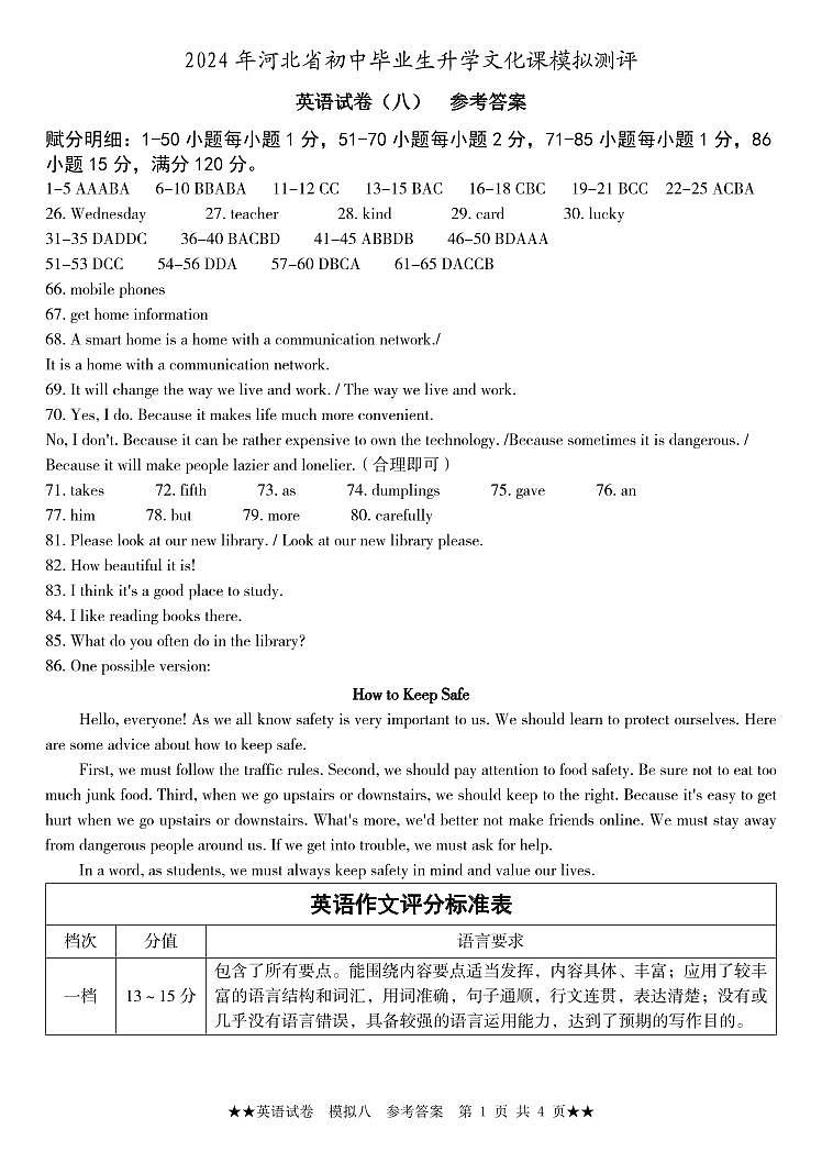 河北省承德市+围场县第二中学2023-2024学年九年级下学期中考模拟测评英语试卷（八）01