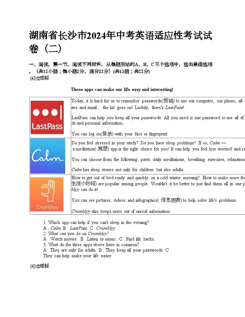 湖南省长沙市2024年中考英语适应性考试试卷（二）01