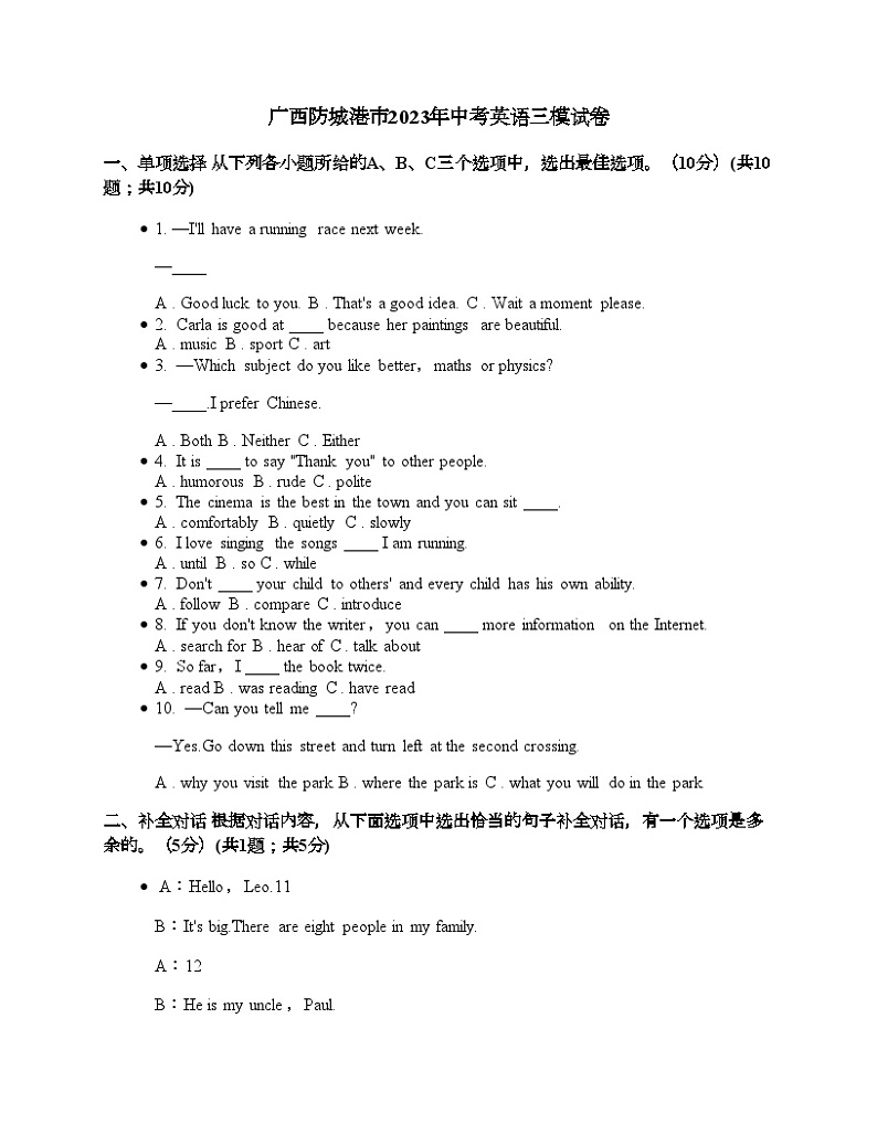 广西防城港市2023年中考英语三模试卷 (1)第1页