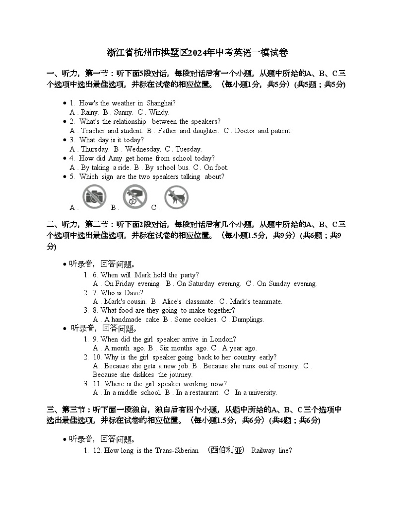 浙江省杭州市拱墅区2024年中考英语一模试卷01