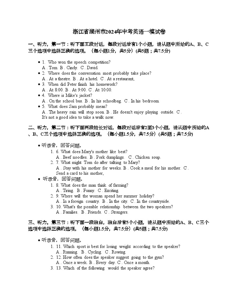 浙江省湖州市2024年中考英语一模试卷第1页