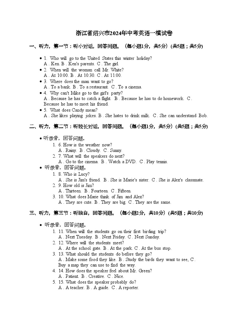 浙江省绍兴市2024年中考英语一模试卷01
