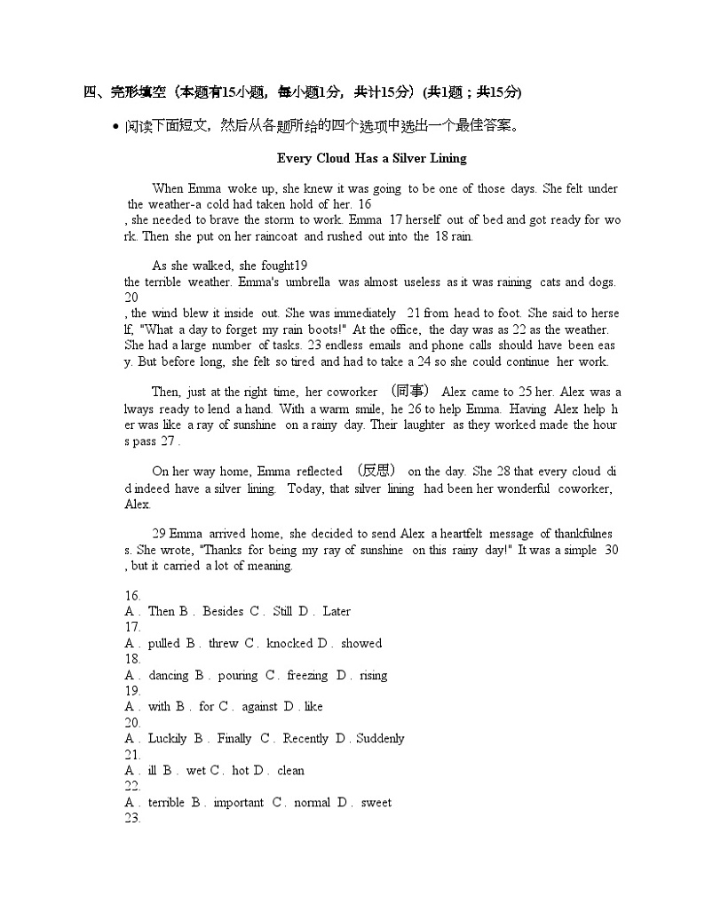 浙江省绍兴市2024年中考英语一模试卷02