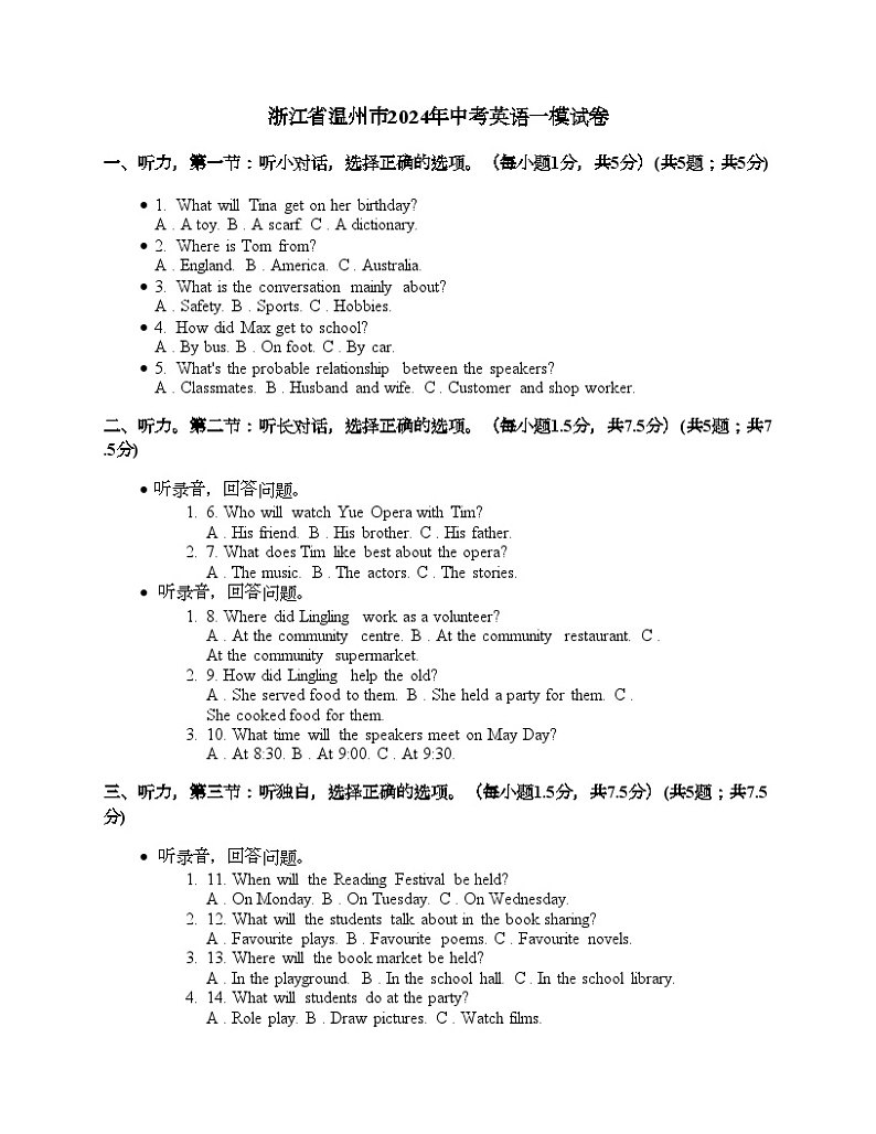 浙江省温州市2024年中考英语一模试卷第1页
