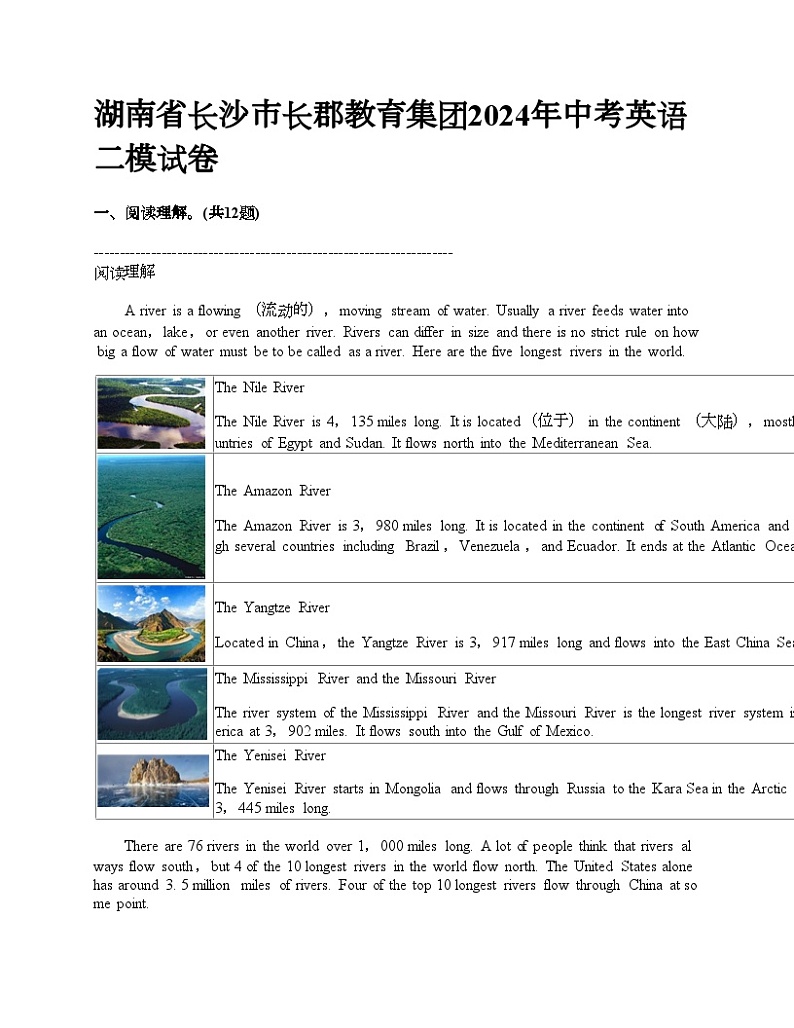 湖南省长沙市长郡教育集团2024年中考英语二模试卷01