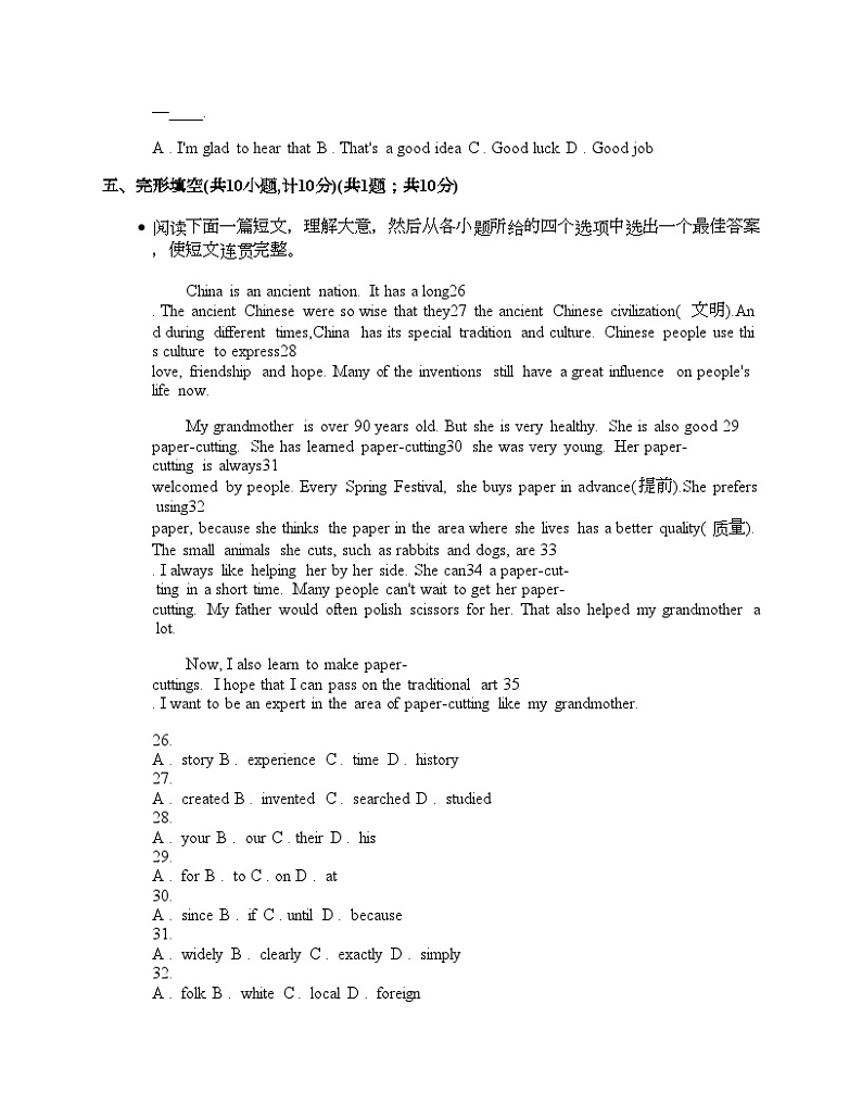 湖南省株洲市石峰区2024年中考一模英语试题第3页