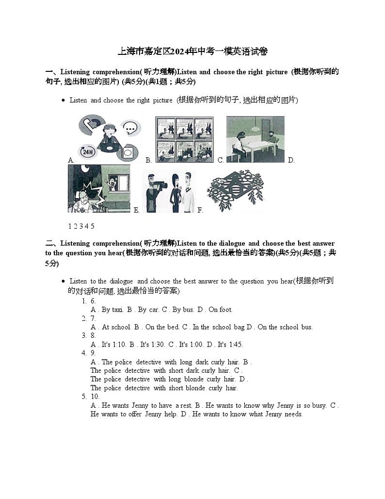 上海市嘉定区2024年中考一模英语试卷01