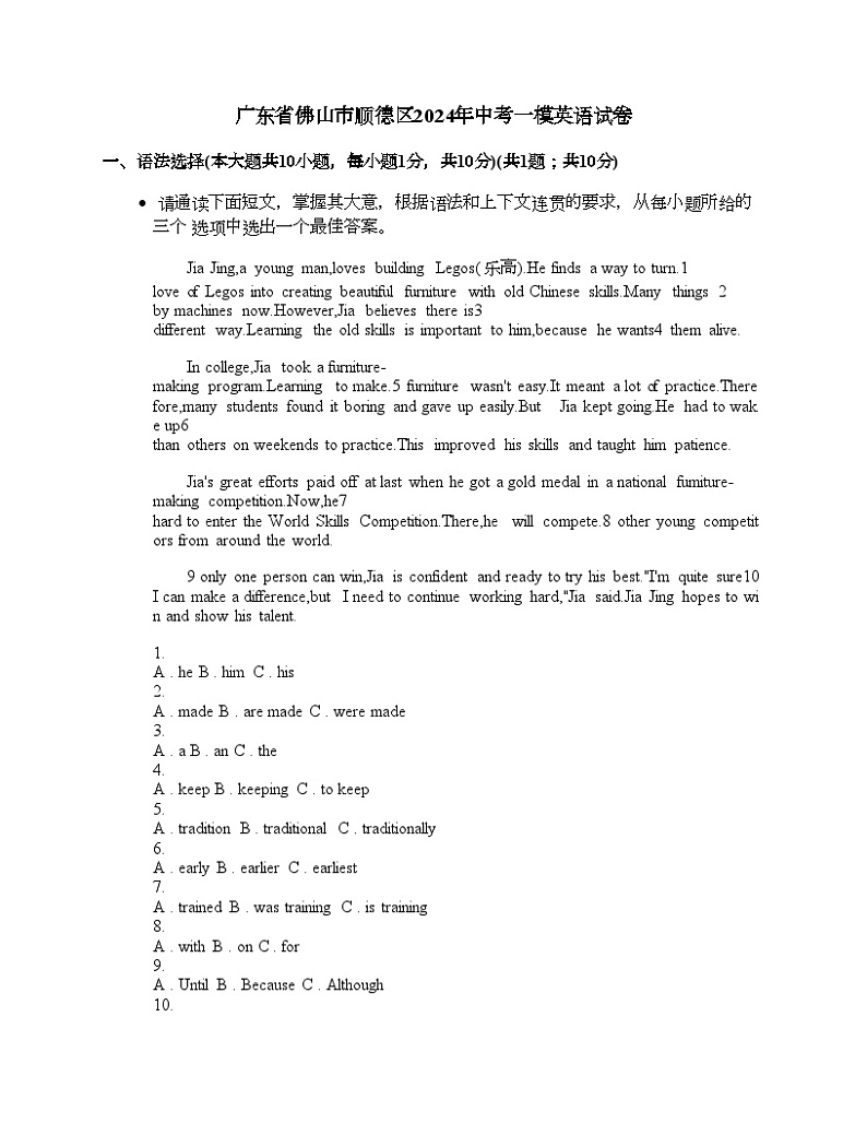 广东省佛山市顺德区2024年中考一模英语试卷第1页