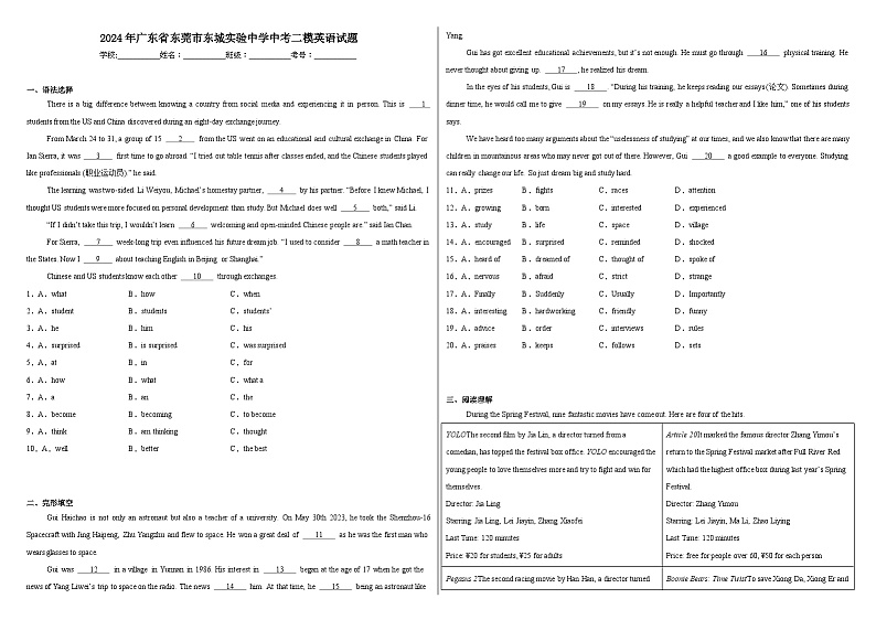 2024年广东省东莞市东城实验中学中考二模英语试题第1页