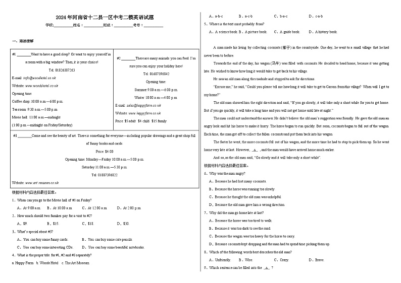 2024年河南省十二县一区中考二模英语试题第1页