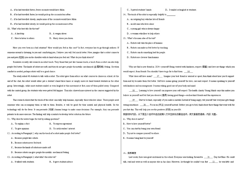 2024年河南省十二县一区中考二模英语试题第2页