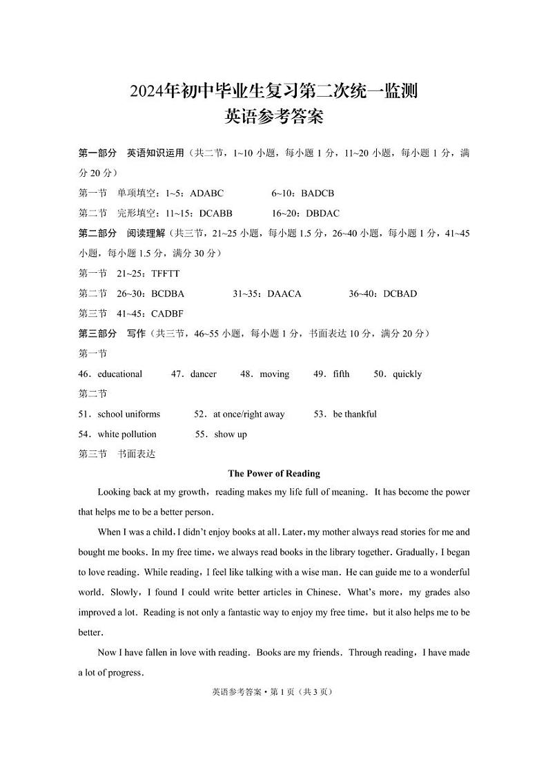 2024年初中毕业生复习第二次统一监测英语-答案第1页