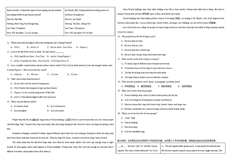 2024年广东省东莞市东城实验中学中考二模英语试题第2页