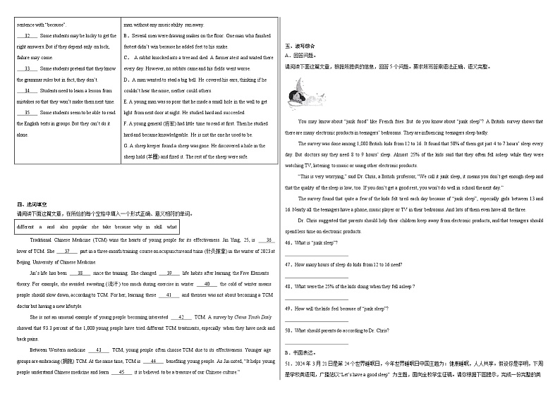 2024年广东省东莞市东城实验中学中考二模英语试题第3页