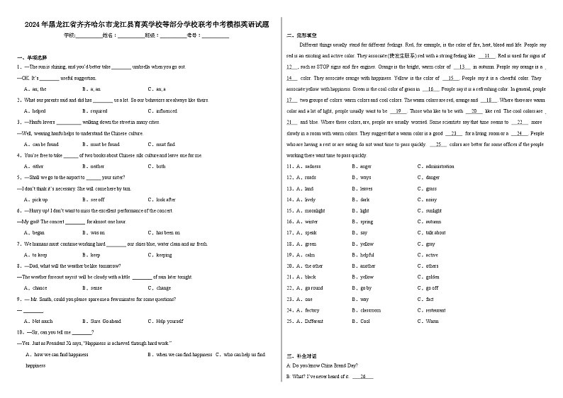 2024年黑龙江省齐齐哈尔市龙江县育英学校等部分学校联考中考模拟英语试题01