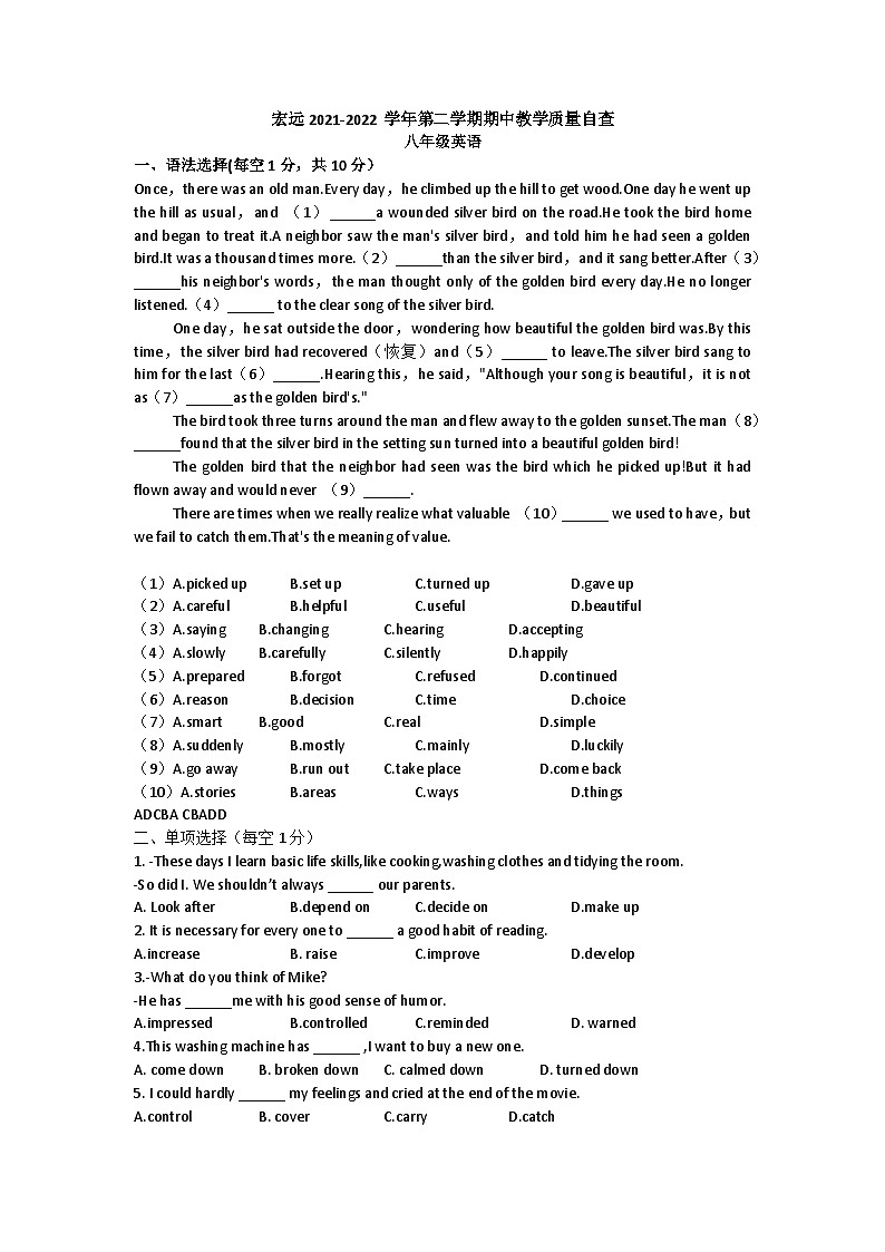 广东省宏远外国语学校2021-2022学年八年级下学期英语期中考试01