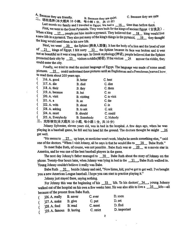 广东省东华初级中学2023-2024学年八年级上学期第一次英语月考试题第2页