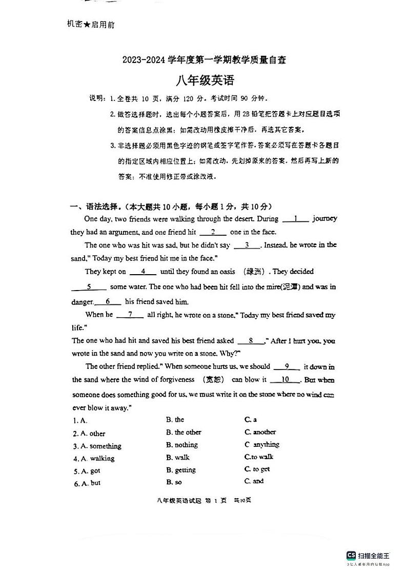 广东省东莞虎门外语2023-2024学年八年级上学期期末考试英语试卷第1页