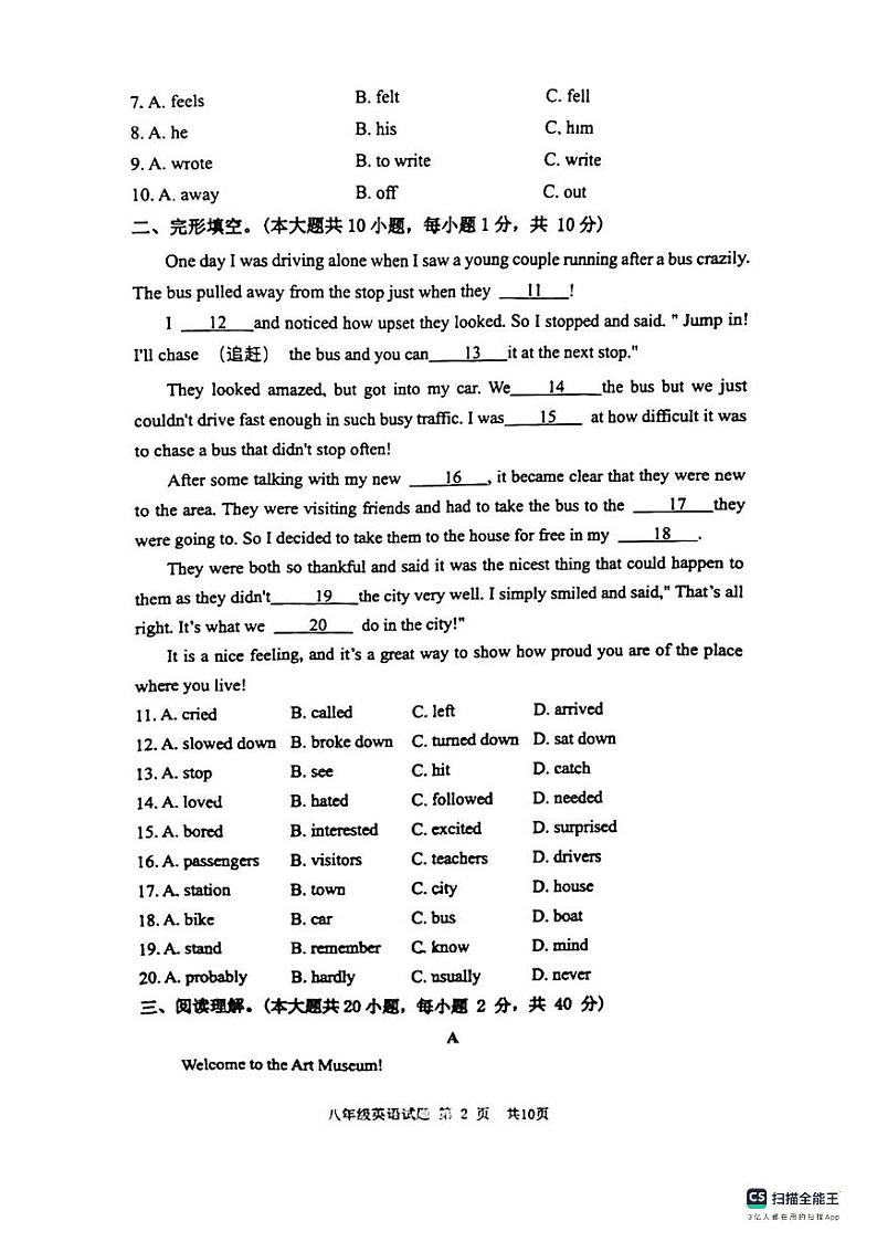 广东省东莞虎门外语2023-2024学年八年级上学期期末考试英语试卷第2页