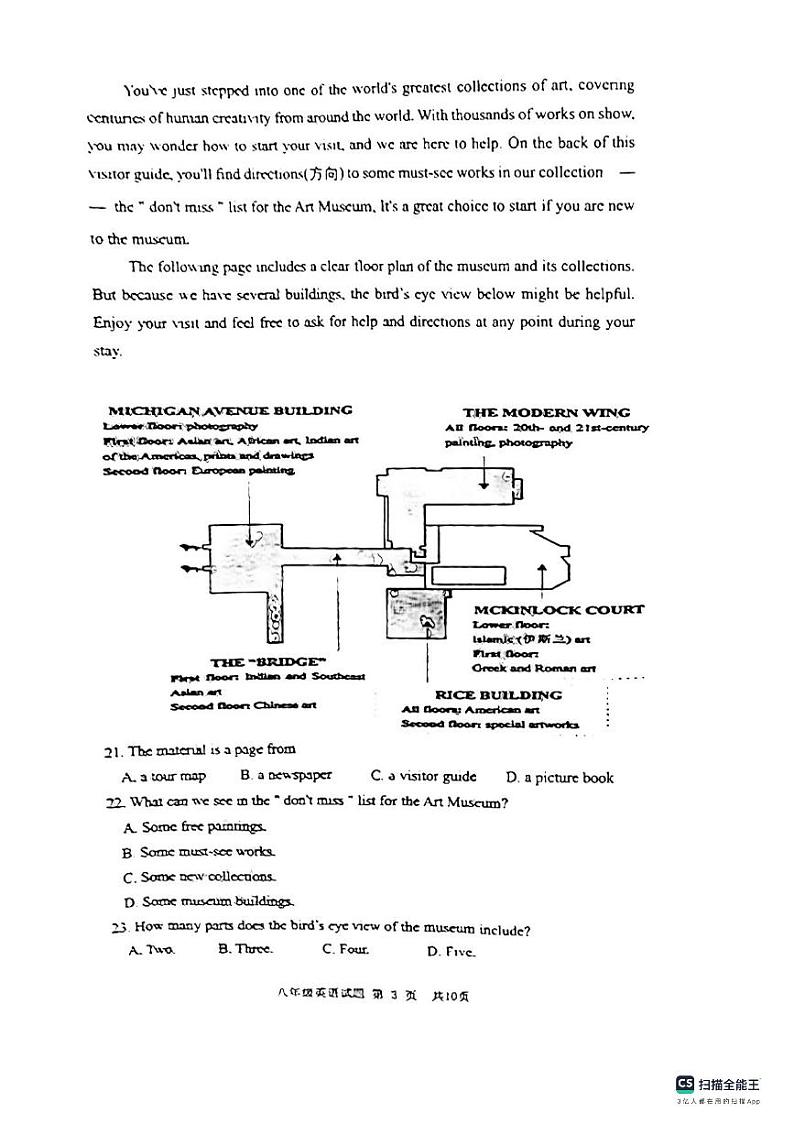 广东省东莞虎门外语2023-2024学年八年级上学期期末考试英语试卷第3页
