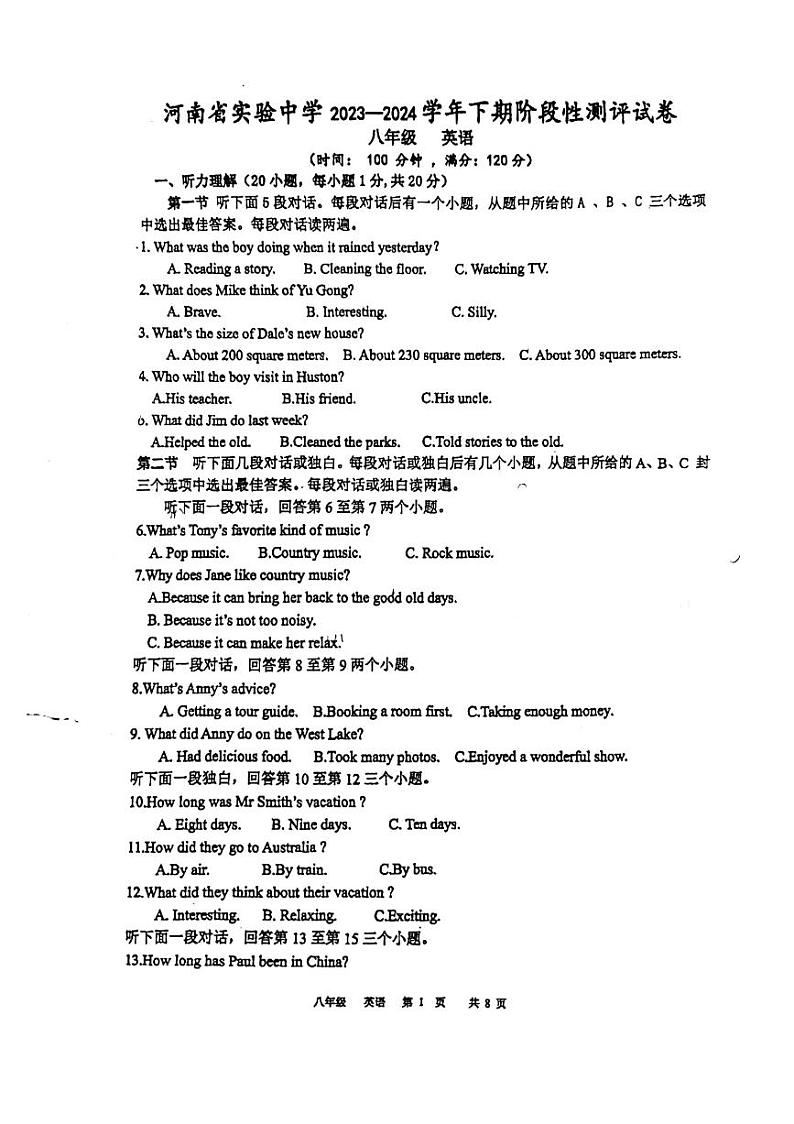 +河南省实验中学2023-2024学年八年级下学期第二次月考英语试卷第1页