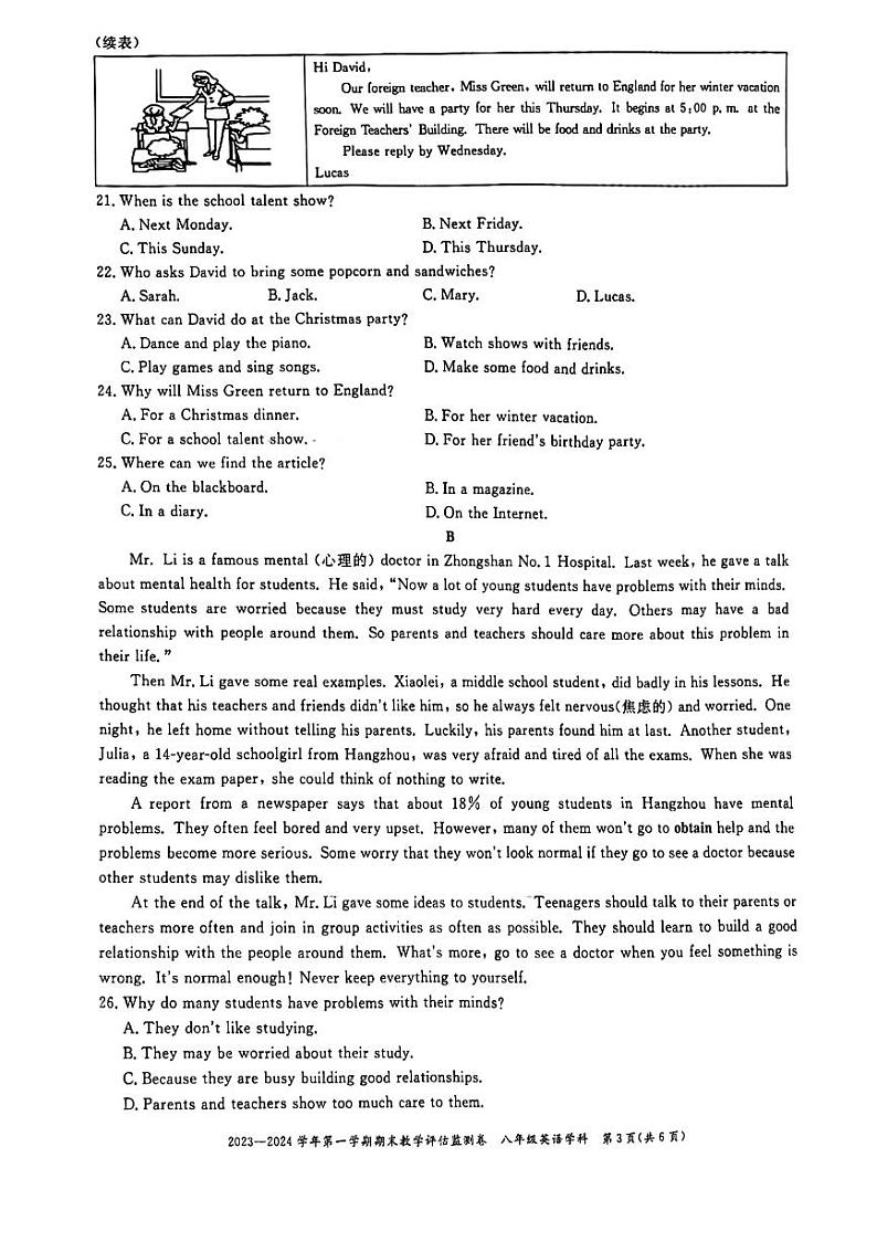 广东省东莞翰林实验2023-2024学年八年级上学期期末考试英语试卷第3页