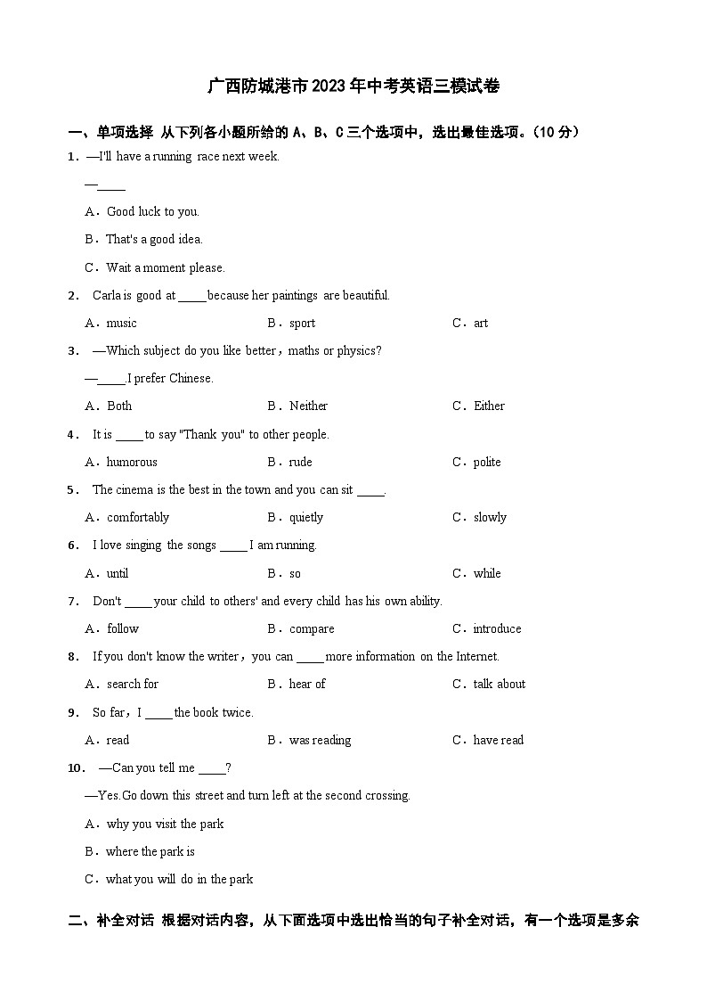 广西防城港市2023年中考三模英语试卷01