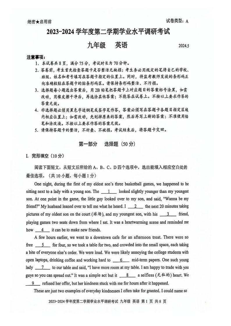 2024深圳罗湖区中考二模英语试卷+答案01