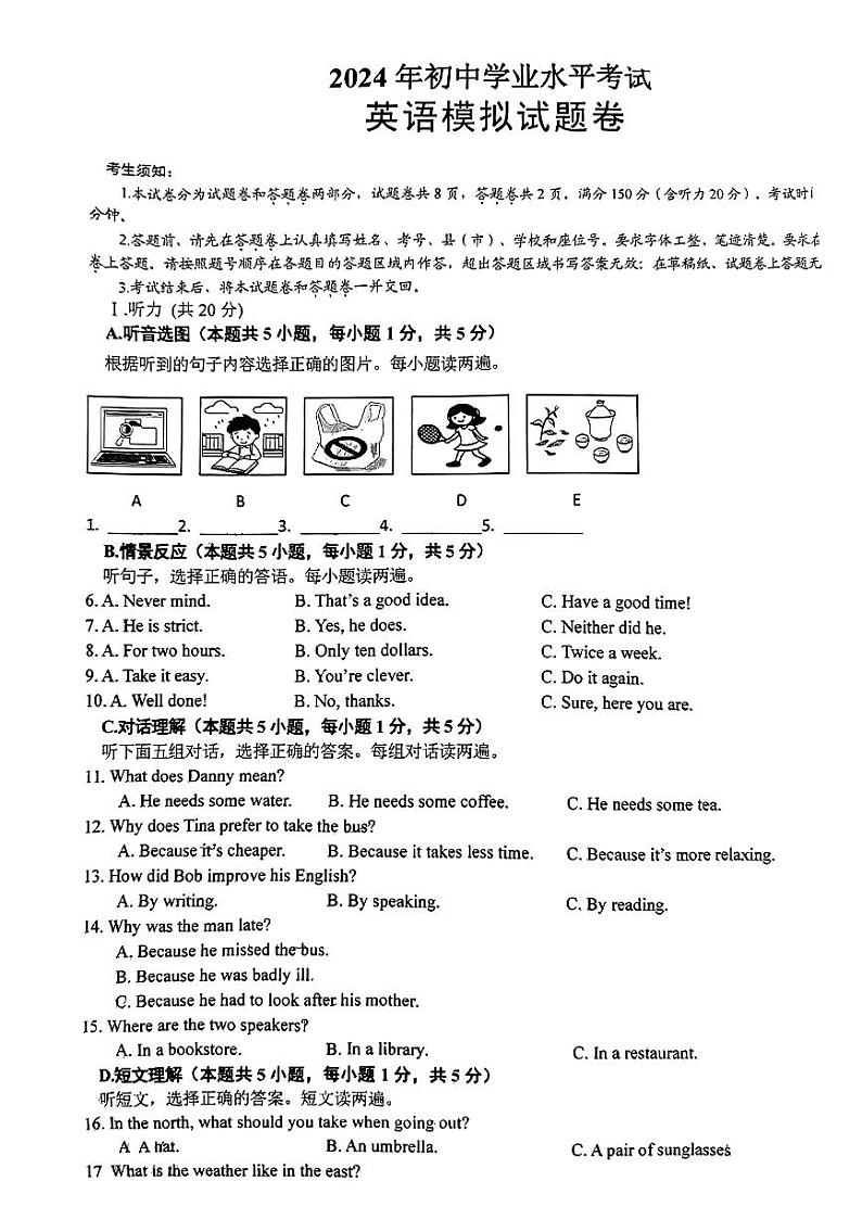 新疆喀什地区2024年初中学业水平考试喀什地区九年级下学期二模英语试卷第1页