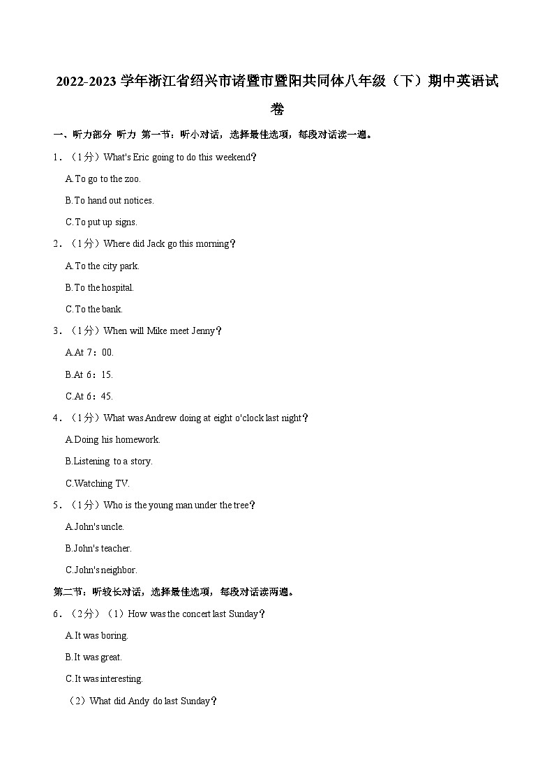 2022-2023学年浙江省绍兴市诸暨市暨阳共同体八年级下学期期中英语试卷（含答案）第1页