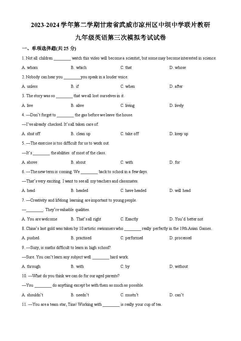 2024年甘肃省武威市凉州区中坝学联片教研中考三模英语试题（原卷版+解析版）01