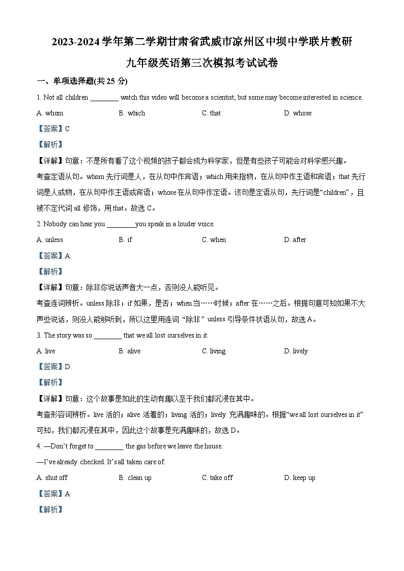 2024年甘肃省武威市凉州区中坝学联片教研中考三模英语试题（原卷版+解析版）01