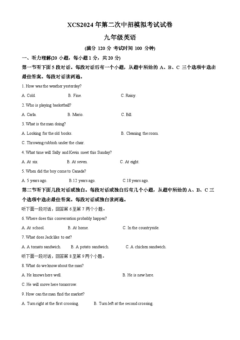 2024年河南省许昌市中考二模英语试题（原卷版）第1页