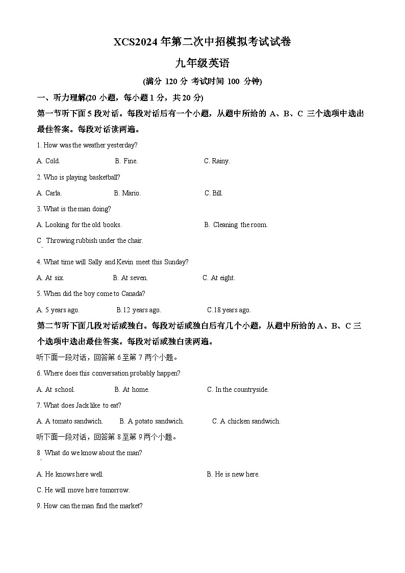 2024年河南省许昌市中考二模英语试题（解析版）第1页
