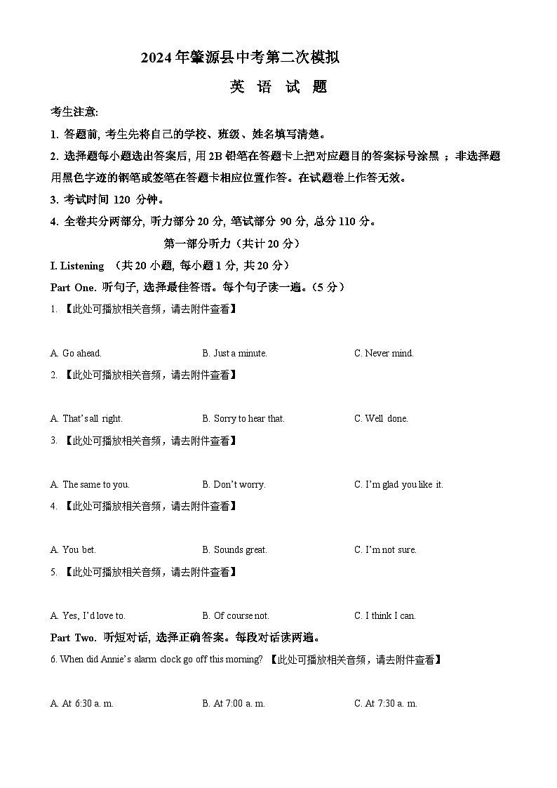 2024年黑龙江省大庆市肇源县中考二模英语试题（原卷版+解析版）01