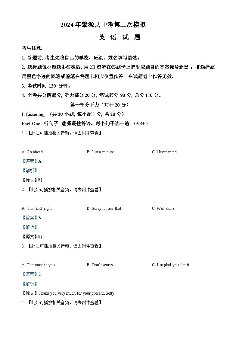 2024年黑龙江省大庆市肇源县中考二模英语试题（原卷版+解析版）01