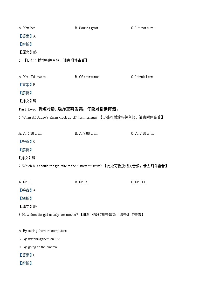 2024年黑龙江省大庆市肇源县中考二模英语试题（原卷版+解析版）02