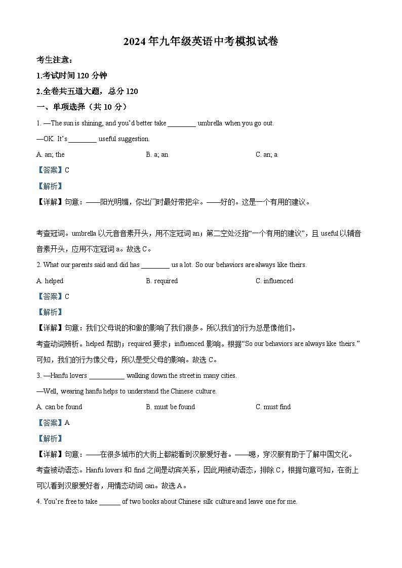 2024年黑龙江省齐齐哈尔市龙江县育英学校等部分学校联考中考模拟英语试题（原卷版+解析版）01