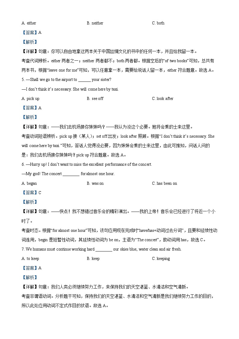 2024年黑龙江省齐齐哈尔市龙江县育英学校等部分学校联考中考模拟英语试题（原卷版+解析版）02